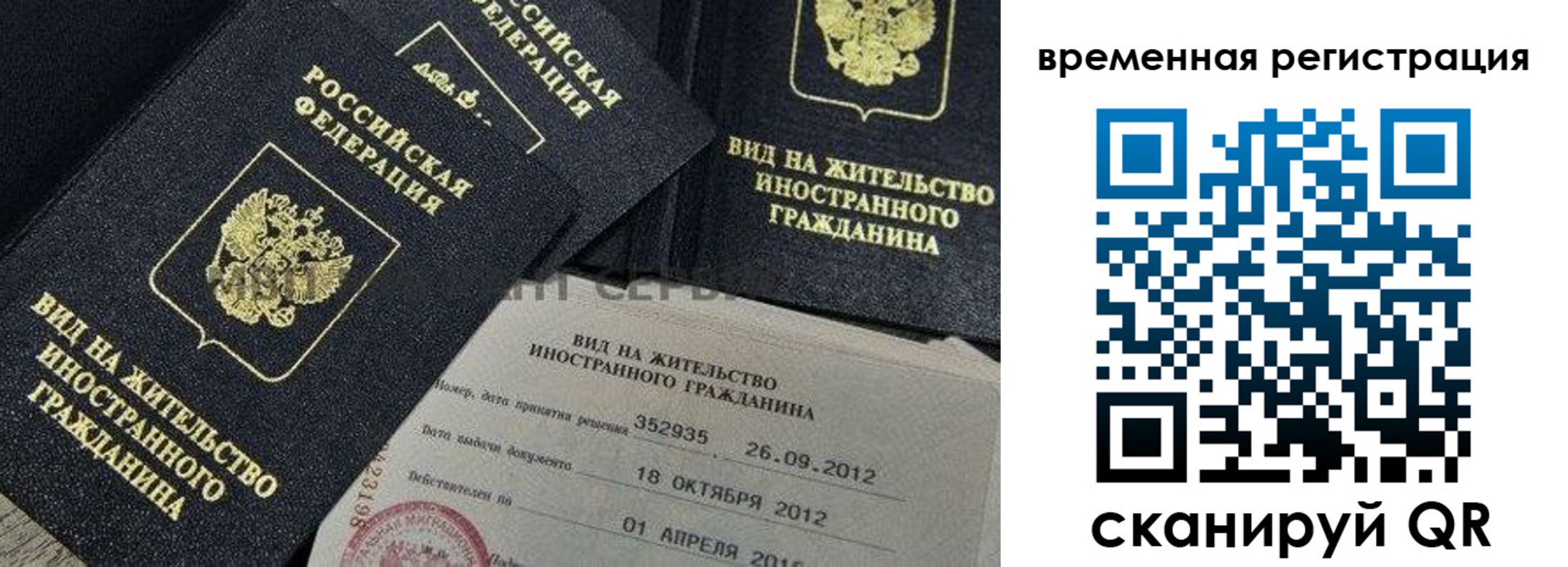прописка законно в Мелеузе