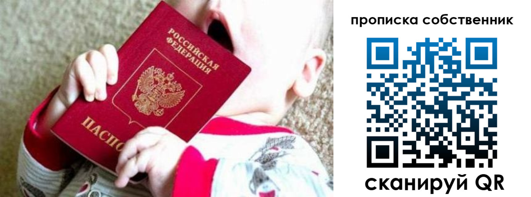 прописка для школы в Мелеузе