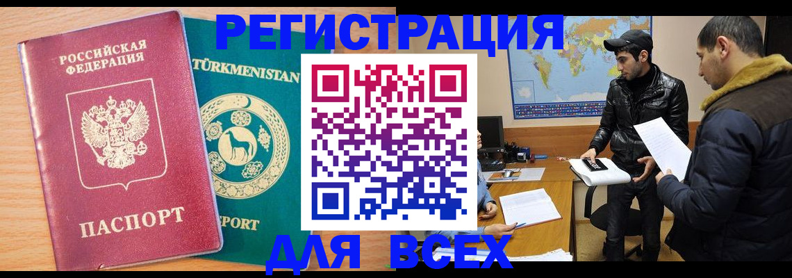 временная регистрация надежно в Мелеузе