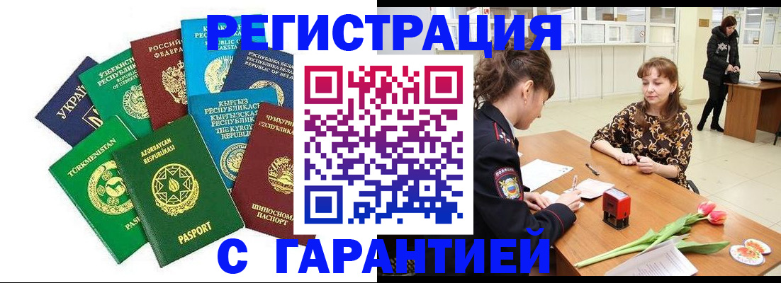 прописка законно в Мелеузе