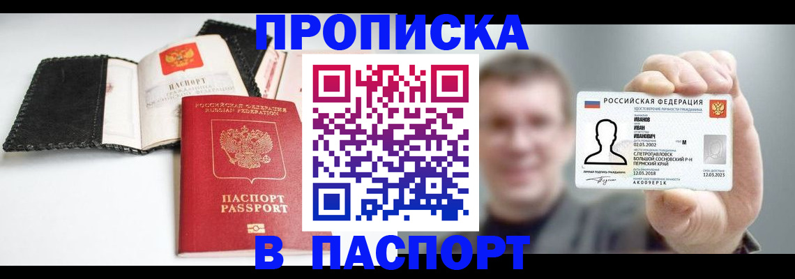 прописка для военкомата в Мелеузе