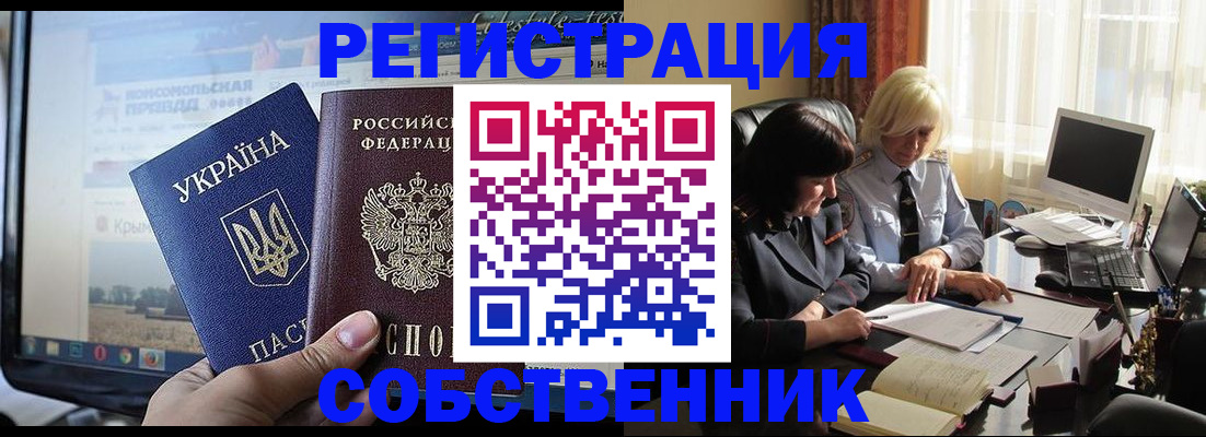 прописка регистрация в Мелеузе